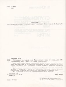 Ступеньки Творчества Или Развивающие Игры