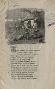 Сказка о рыбакѣ и рыбкѣ