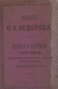 Рыбакъ и Золотая рыбка