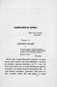 Капитанская дочка