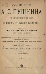 Сочиненiя А. С. Пушкина. Томъ 2