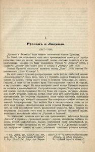 Сочиненiя А. С. Пушкина. Томъ 2