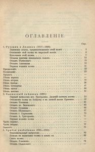 Сочиненiя А. С. Пушкина. Томъ 2