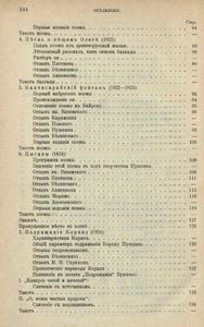 Сочиненiя А. С. Пушкина. Томъ 2