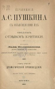 Сочиненiя А. С. Пушкина. Томъ 3