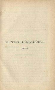 Сочиненiя А. С. Пушкина. Томъ 3