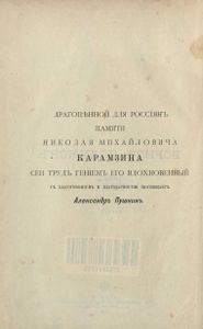 Сочиненiя А. С. Пушкина. Томъ 3