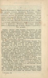 Сочиненiя А. С. Пушкина. Томъ 3
