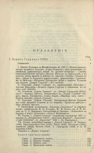 Сочиненiя А. С. Пушкина. Томъ 3