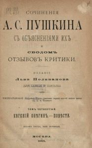 Сочиненiя А. С. Пушкина. Томъ 4