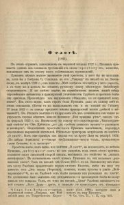 Сочиненiя А. С. Пушкина. Томъ 5