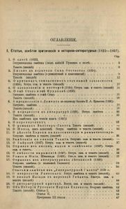 Сочиненiя А. С. Пушкина. Томъ 5