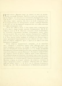 Пиковая дама