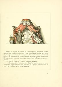 Пиковая дама