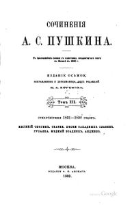 Сочиненiя А. С. Пушкина. Томъ 3