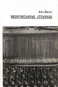 Непрочитанные Страницы