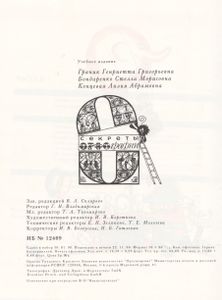 Секреты Орфографии
