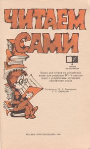 Читаем Сами