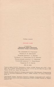 Читаем Сами