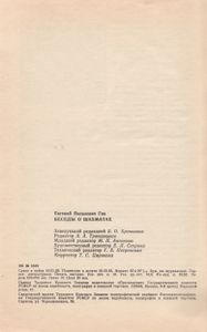 Беседы О Шахматах