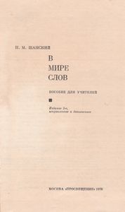 В Мире Слов