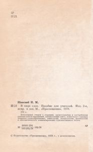В Мире Слов