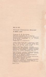 В Мире Слов