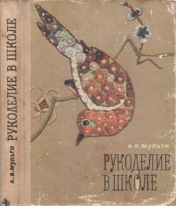 Рукоделие В Школе