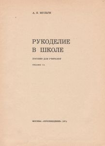 Рукоделие В Школе
