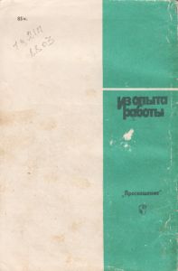 Школьный Физико-Технический Кружок