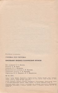 Школьный Физико-Технический Кружок