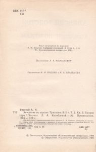Хождение По Мукам: Трилогия. В 2 т. Т. 2. Кн. 3. Хмурое Утро.