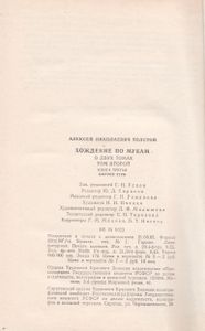 Хождение По Мукам: Трилогия. В 2 т. Т. 2. Кн. 3. Хмурое Утро.