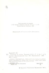 Хождение По Мукам: Трилогия. В 2 т. Т. 1. Кн. 1 и 2. Сестры; Восемнадцатый Год.