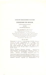 Хождение По Мукам: Трилогия. В 2 т. Т. 1. Кн. 1 и 2. Сестры; Восемнадцатый Год.