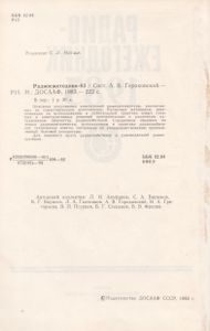 Радиоежегодник 1983