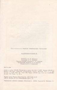 Радиоежегодник 1983