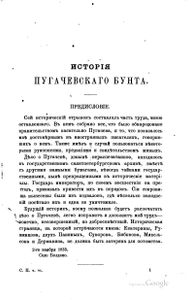 Сочиненiя А. С. Пушкина. Томъ 6