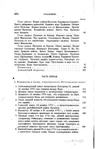 Сочиненiя А. С. Пушкина. Томъ 6