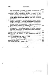 Сочиненiя А. С. Пушкина. Томъ 6