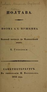 Полтава