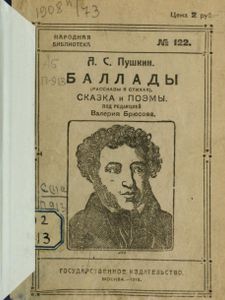 Баллады. Сказка и поэмы