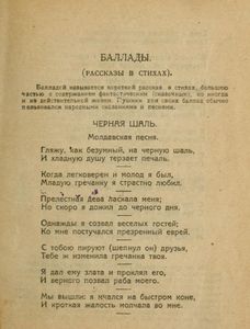 Баллады. Сказка и поэмы
