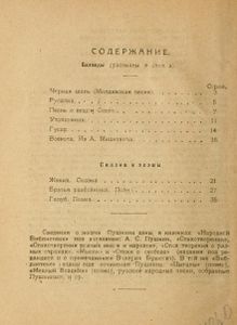 Баллады. Сказка и поэмы