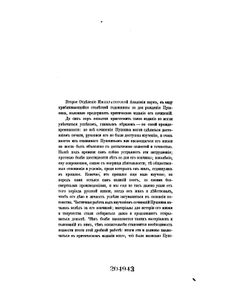 Сочиненiя Пушкина. Томъ 1