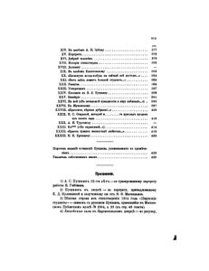 Сочиненiя Пушкина. Томъ 1