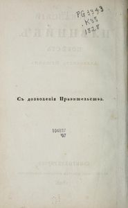 Кавказскiй плѣнникъ