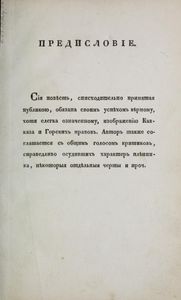 Кавказскiй плѣнникъ