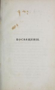 Кавказскiй плѣнникъ