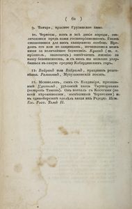 Кавказскiй плѣнникъ